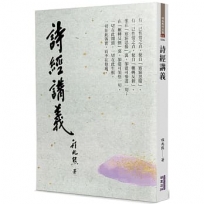 詩經講義