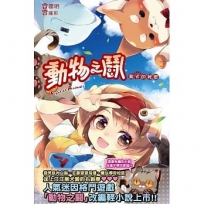 動物之? 柴犬的祕密