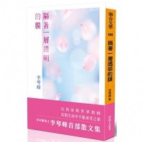 隔著一層透明的膜