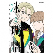 冰之城牆05