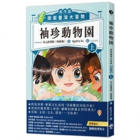 袖珍動物園(番外篇)(上):探索臺灣大冒險