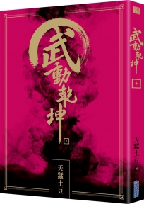 邊緣女神改造計畫(04)