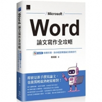 Word 論文寫作全攻略:Copilot 智慧引導,助你輕鬆掌握論文排版技巧