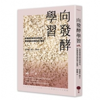 向發酵學習:從餐桌美味到永續未來,認識推動文明的微小夥伴