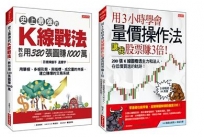 史上最強的K線戰法,教你用320張圖賺1000萬+用3小時學會量價操作法讓我股票賺3倍
