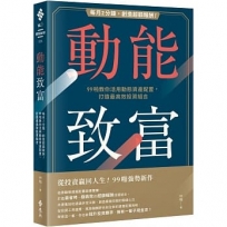 動能致富：每月2分鐘，創造超額報酬！99啪教你活用動態資產配置，打造最高效投資組合