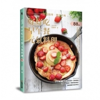 快速簡單.健康美味.好好吃早午餐元氣料理:香蕉法式可麗餅、和風燒肉口袋吐司、韓式海苔鮮香飯捲,88道以愛和營養調味的幸福早午餐人氣提案