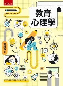 教育心理學