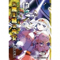 在魔王城說晚安12