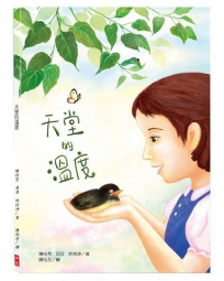 天堂的溫度(精裝)