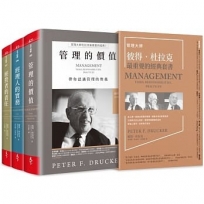 管理大師彼得.杜拉克最重要的經典套書