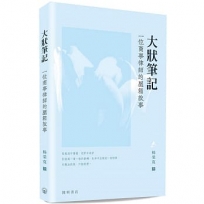 大狀筆記：一位商事律師的壓箱故事