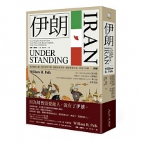 伊朗：被消滅的帝國，被出賣的主權，被低估的革命，被詛咒的石油，以及今日的－－伊朗。（二版）