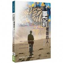 更新裡面的人(上)(修訂3版)
