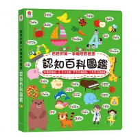 寶寶的第一本觸控有聲書：認知百科圖鑑