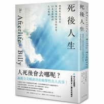 死後人生-我那死去的哥哥現示死後世界真的存在，以及在那裡的生活點滴