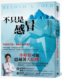 不只是感冒：耳鼻喉不適，潛藏的致命危機