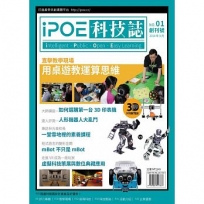 iPOE科技誌01: 用桌遊教運算思維