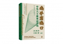 我手寫我口：中外人士廣東話書寫（1535-1935）