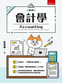 會計學
