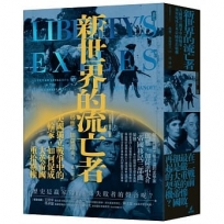 新世界的流亡者：美國獨立戰爭中的輸家，如何促成大英帝國重拾霸權