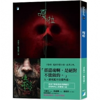 嘎啦(隨書腰附贈電影早場優惠券)