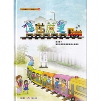 佳在蔗裡[精裝]