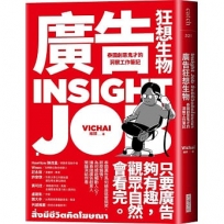 廣告狂想生物：泰國創意鬼才的洞察工作筆記