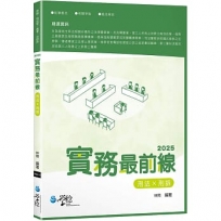 2025實務最前線刑法X刑訴