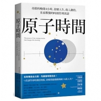 原子時間:奇蹟的晚間4小時,改變人生、收入翻倍,社畜獸醫的時間管理實證