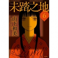 未踏之地(06)