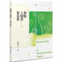 佈點人類學:觸角與廣識