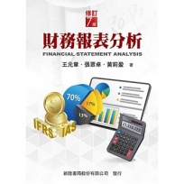 財務報表分析