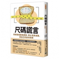 尺碼謊言：拒絕極端審美綁架，停止危險減重，與自己的身材和解Supersized Lies