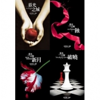 暮光之城套書(1~4集)