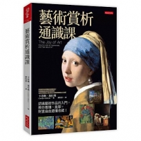 藝術賞析通識課