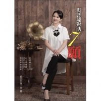 與菩薩對話7願