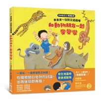 來來來～玩防災遊戲嘍　和動物朋友一起變變變