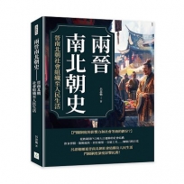 兩晉南北朝史:晉南北朝社會組織至人民生活