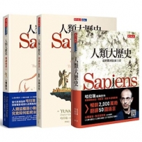 《人類大歷史、人類大歷史知識漫畫1+2》3書套書
