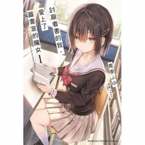 討厭看書的我,愛上了圖書室的魔女(1)