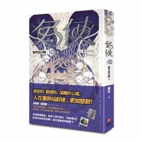 兔俠 vol.10 最終的沉眠?完?