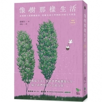 像樹那樣生活:改變數十萬韓國讀者,從樹木身上學到的35項人生智慧(暢銷新修版)