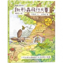 昆蟲小學2 鍬形蟲飛行大賽【暢銷二版】
