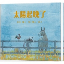 太陽起晚了