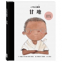 小不點大夢想:甘地