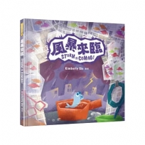 風暴來臨