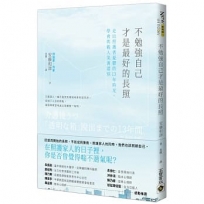 不勉強自己才是最好的長照：走出照護者憂鬱的13年時光，學會與親人笑著道別