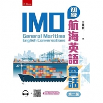 IMO初級航海英語會話