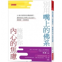 別用嘴上的佛系，掩飾你內心的焦慮：20億次點閱率的震撼教育，讓你的初心和野心從此並行，既有夢，也有拳頭